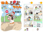 4コマ漫画『ねえ、ぴよちゃん』の12巻発売の画像