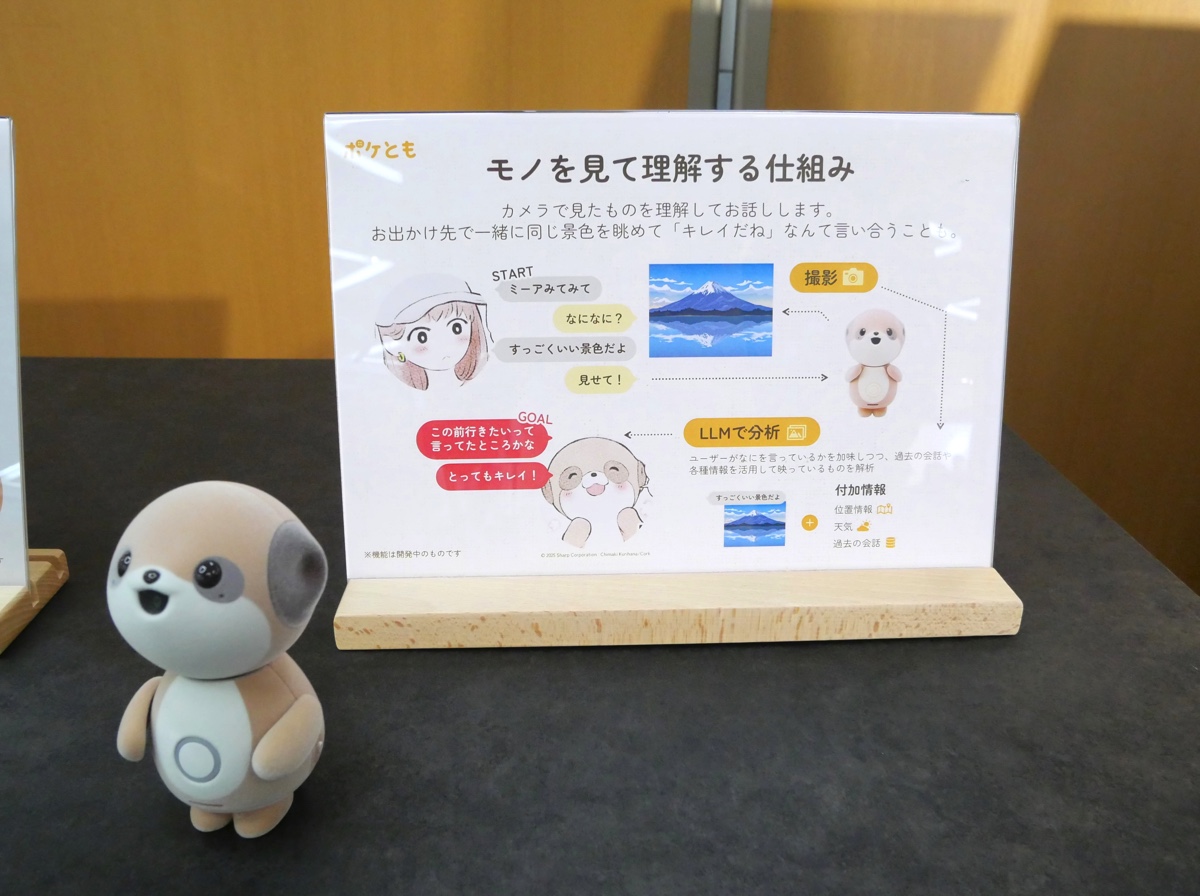 対話AIキャラクター『ポケとも』