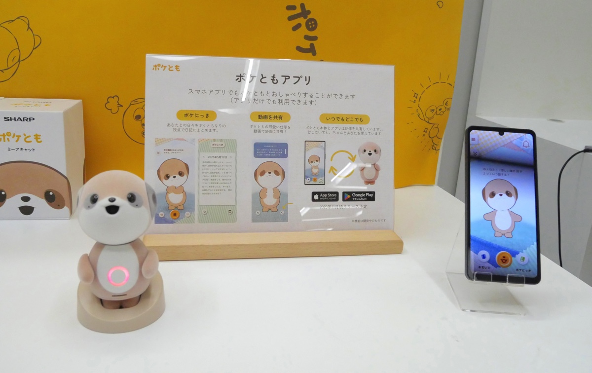 対話AIキャラクター『ポケとも』