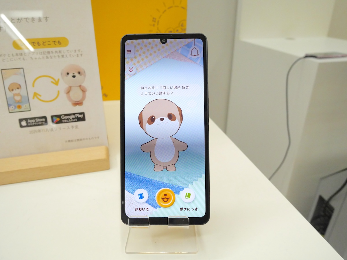 対話AIキャラクター『ポケとも』