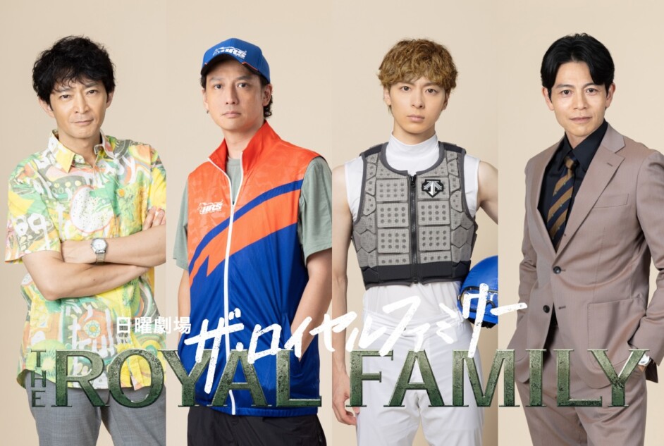 『ザ・ロイヤルファミリー』に安藤政信ら出演