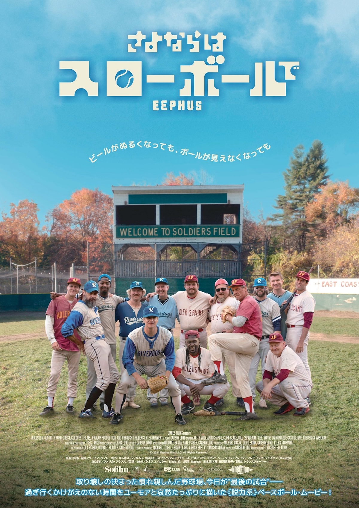 『さよならはスローボールで』本予告公開