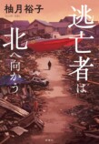 千街晶之のミステリ新旧対比書評第11回の画像
