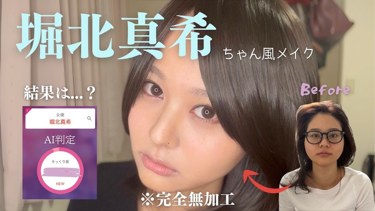 “堀北真希に激似”で話題の美女インフルエンサー・しげちゃん