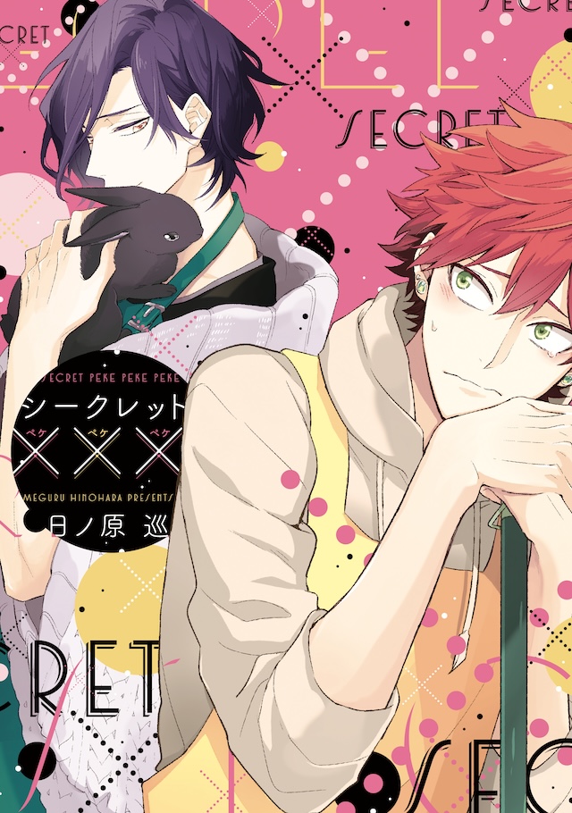 『セラピーゲーム』10月29日よりドラマ化の画像