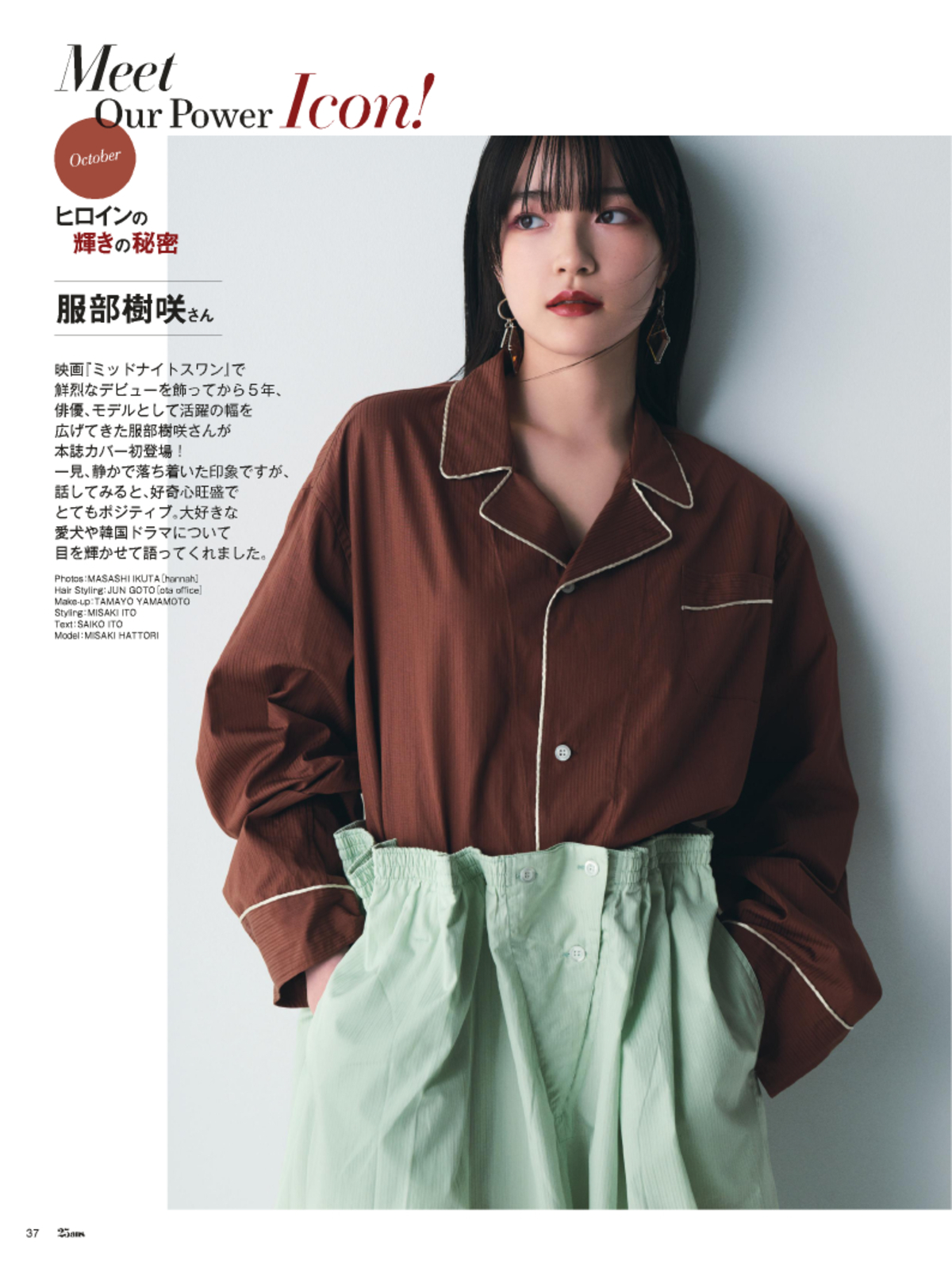 俳優・服部樹咲が『25ans』表紙に初登場の画像