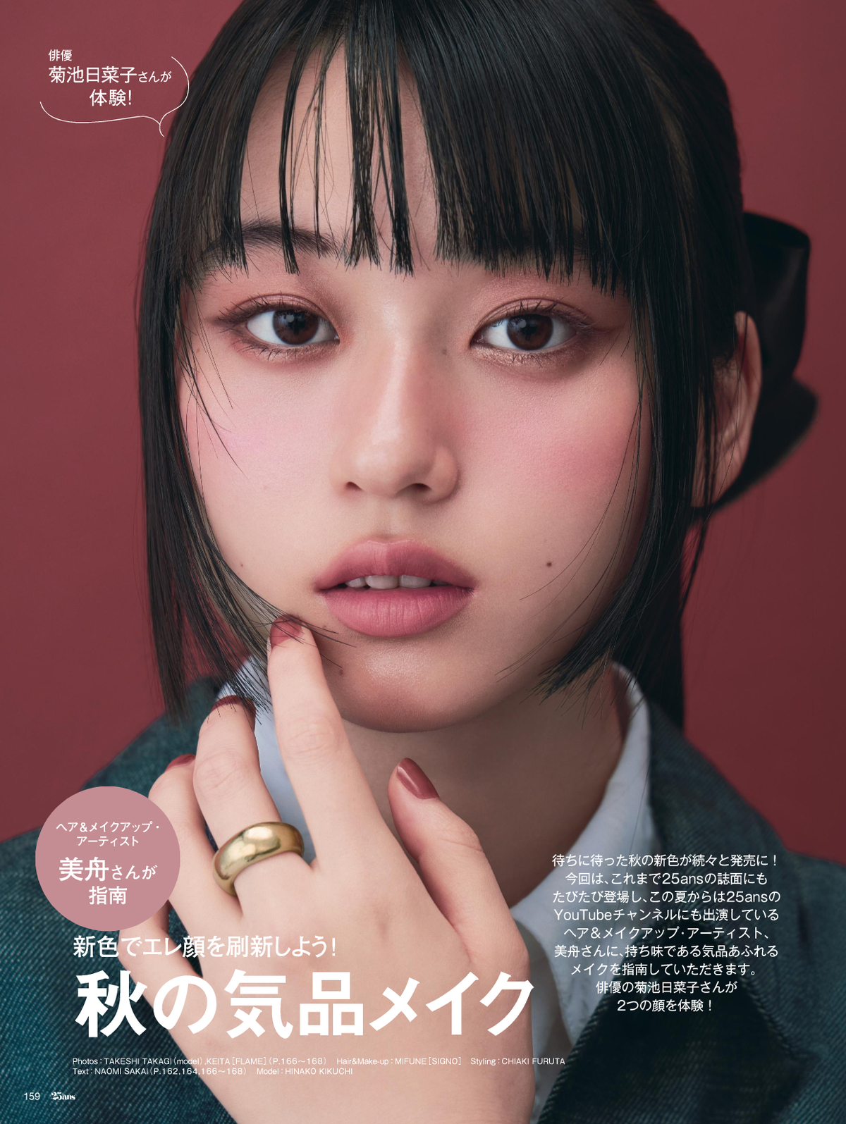 俳優・服部樹咲が『25ans』表紙に初登場の画像