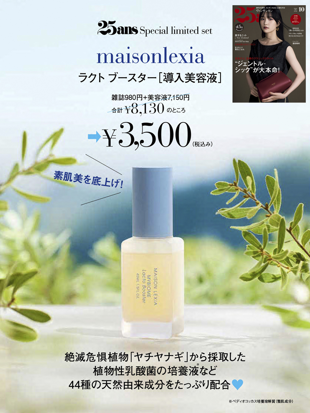 俳優・服部樹咲が『25ans』表紙に初登場の画像