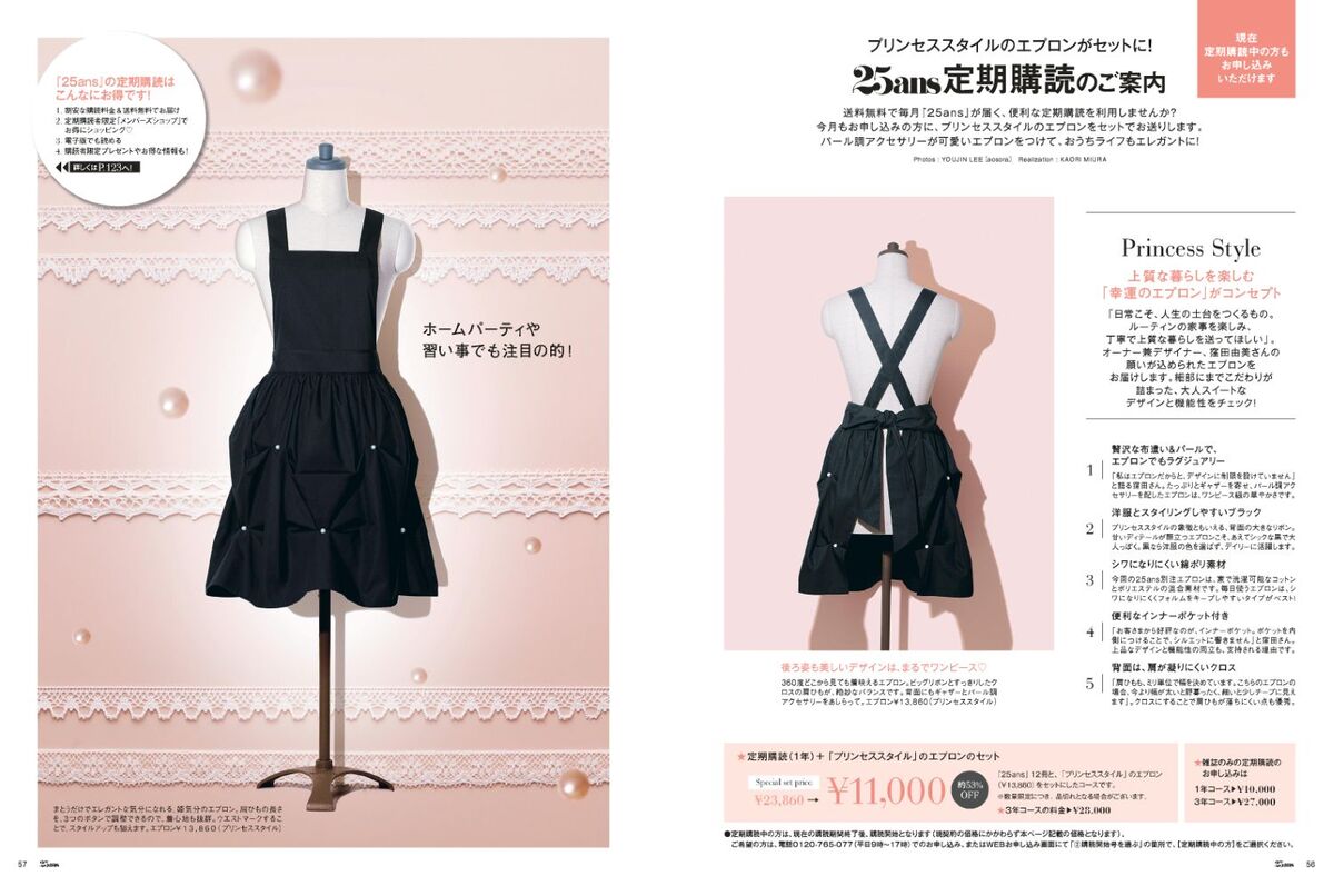 俳優・服部樹咲が『25ans』表紙に初登場の画像