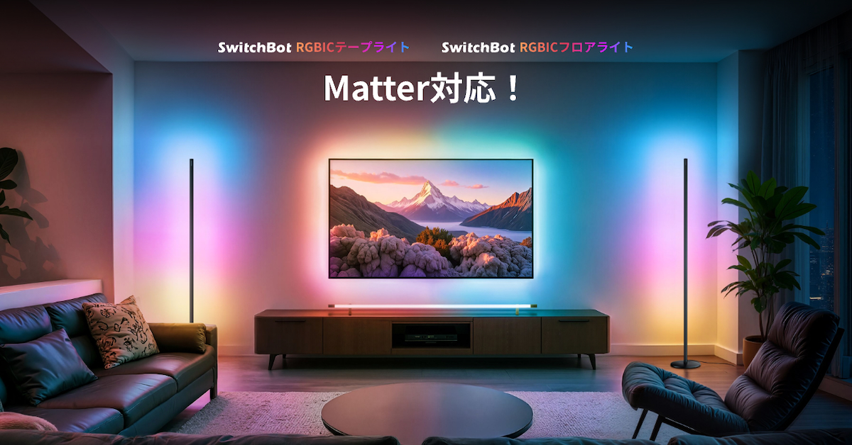 SwitchBotから新作ライトコレクション登場