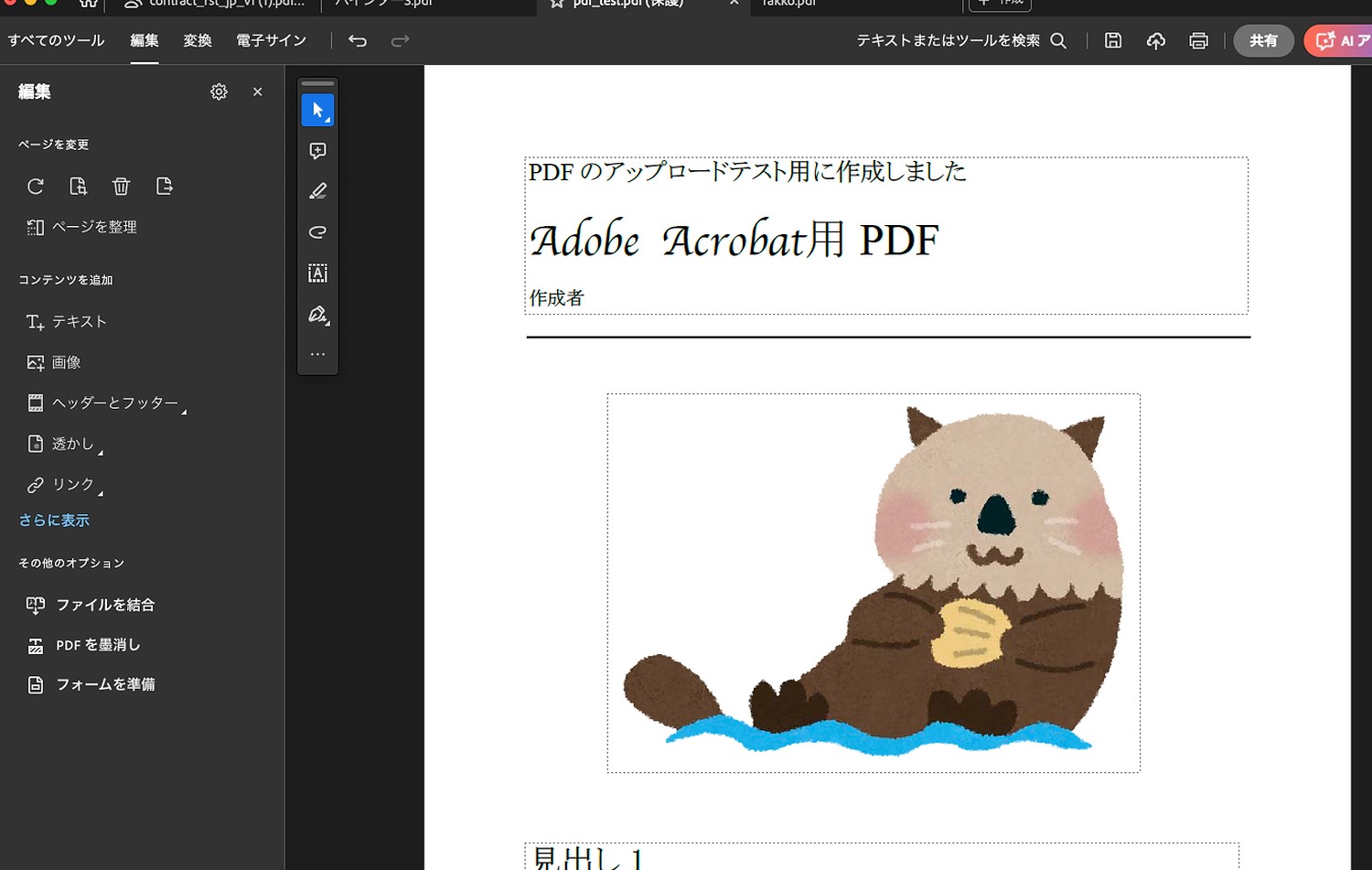 あなたはPDFを使いこなせていないかも……？　業務効率を劇的改善する「Adobe Acrobat」の使い方の画像1-2
