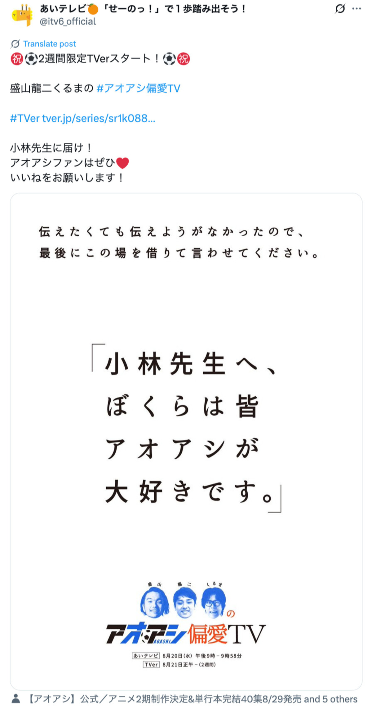 『アオアシ』小林有吾の完結記念イラストの画像