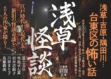 5人の怪談作家が綴る『浅草怪談』の画像