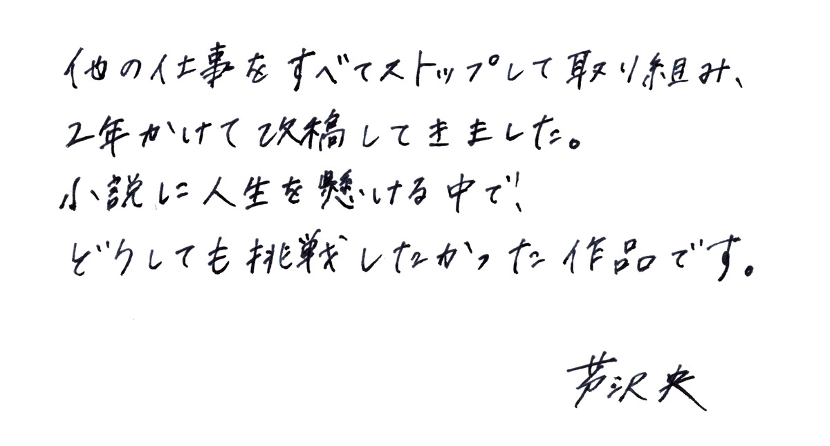 芦沢央『おまえレベルの話はしてない』発売の画像