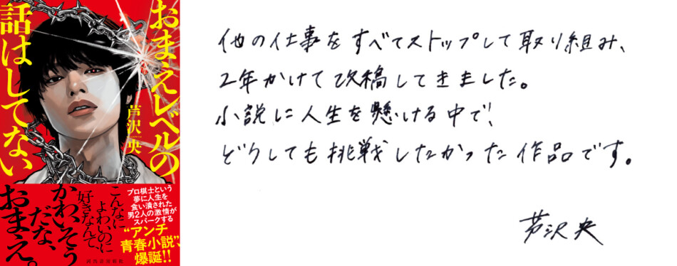 芦沢央『おまえレベルの話はしてない』発売