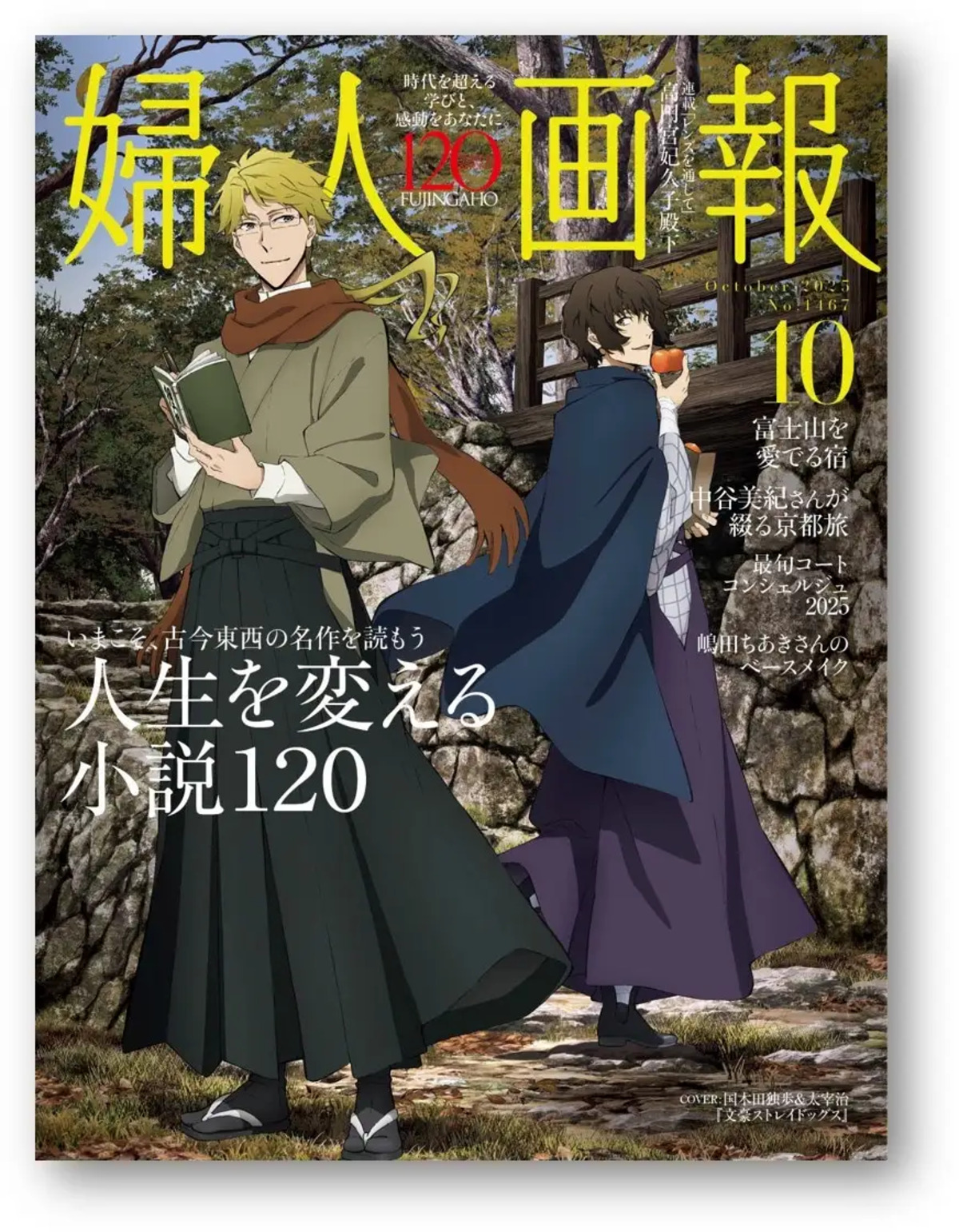 文豪ストレイドッグスが『婦人画報』表紙に