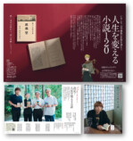 文豪ストレイドッグスが『婦人画報』表紙にの画像