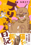 【漫画】子どもは無理でも猫なら産みたい？の画像
