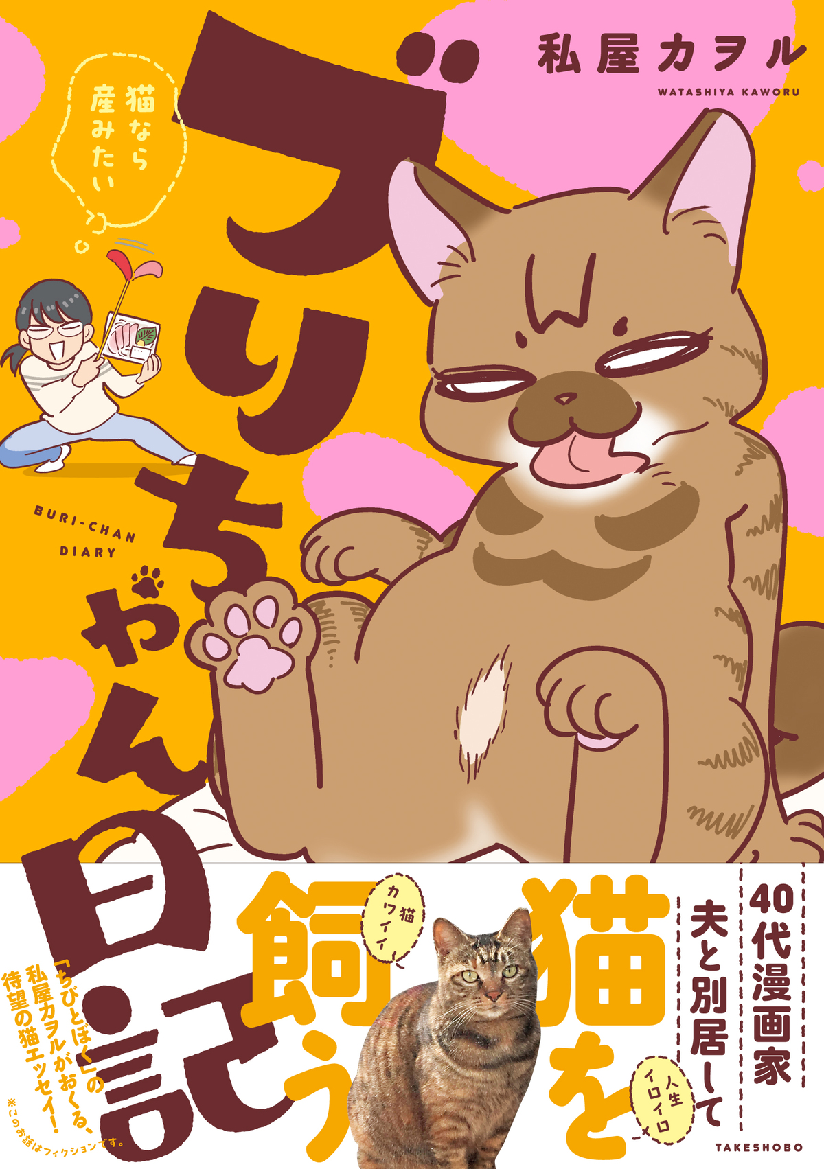 【漫画】子どもは無理でも猫なら産みたい？の画像