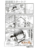 【漫画】子どもは無理でも猫なら産みたい？の画像