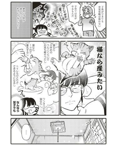 【漫画】子どもは無理でも猫なら産みたい？　野良猫を家に住み着かせたい漫画家の奮闘記ーー『ブリちゃん日記』発売