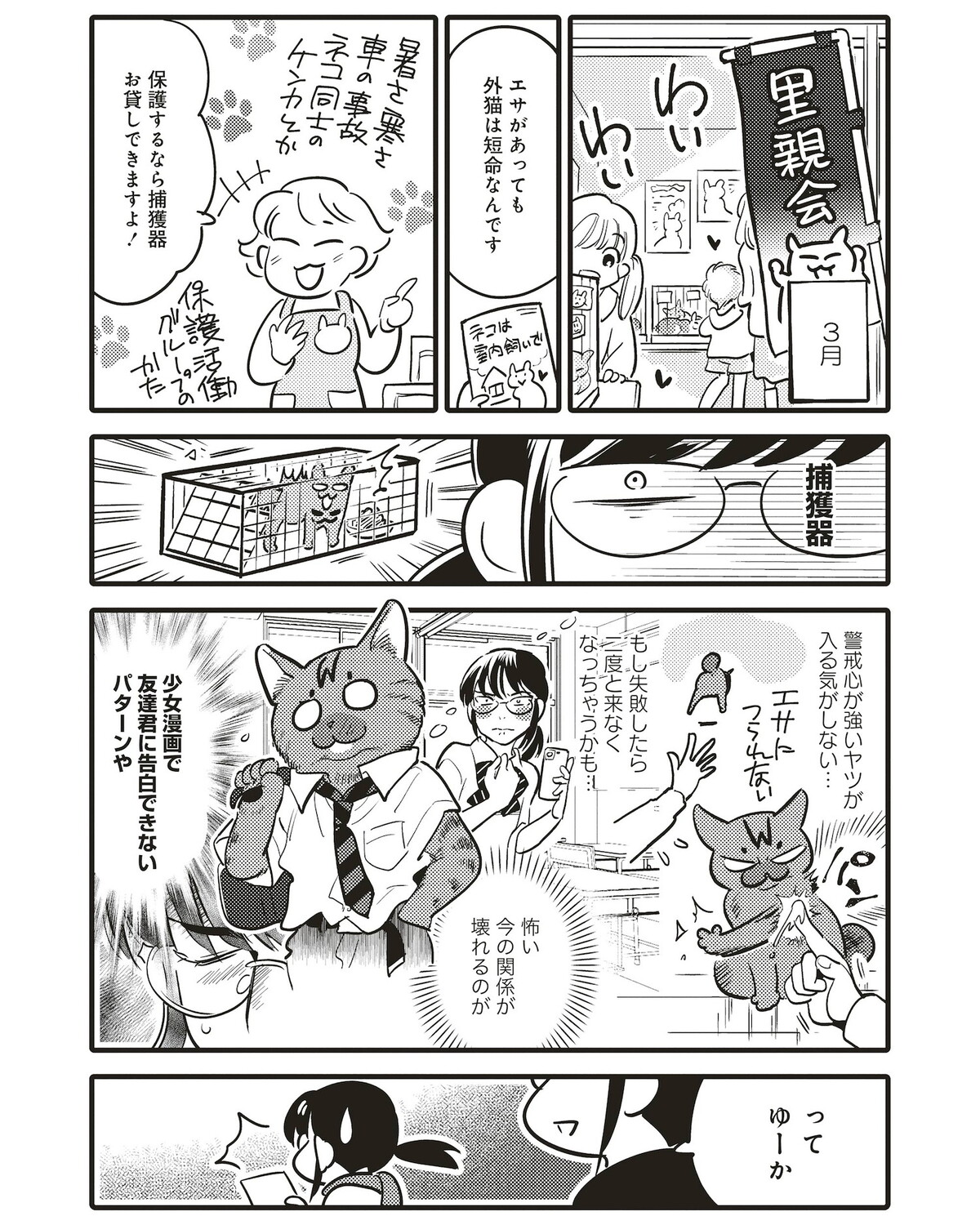 【漫画】子どもは無理でも猫なら産みたい？の画像