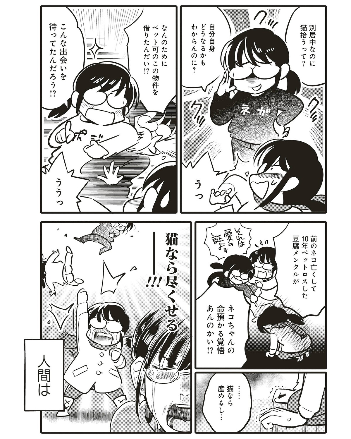 【漫画】子どもは無理でも猫なら産みたい？の画像