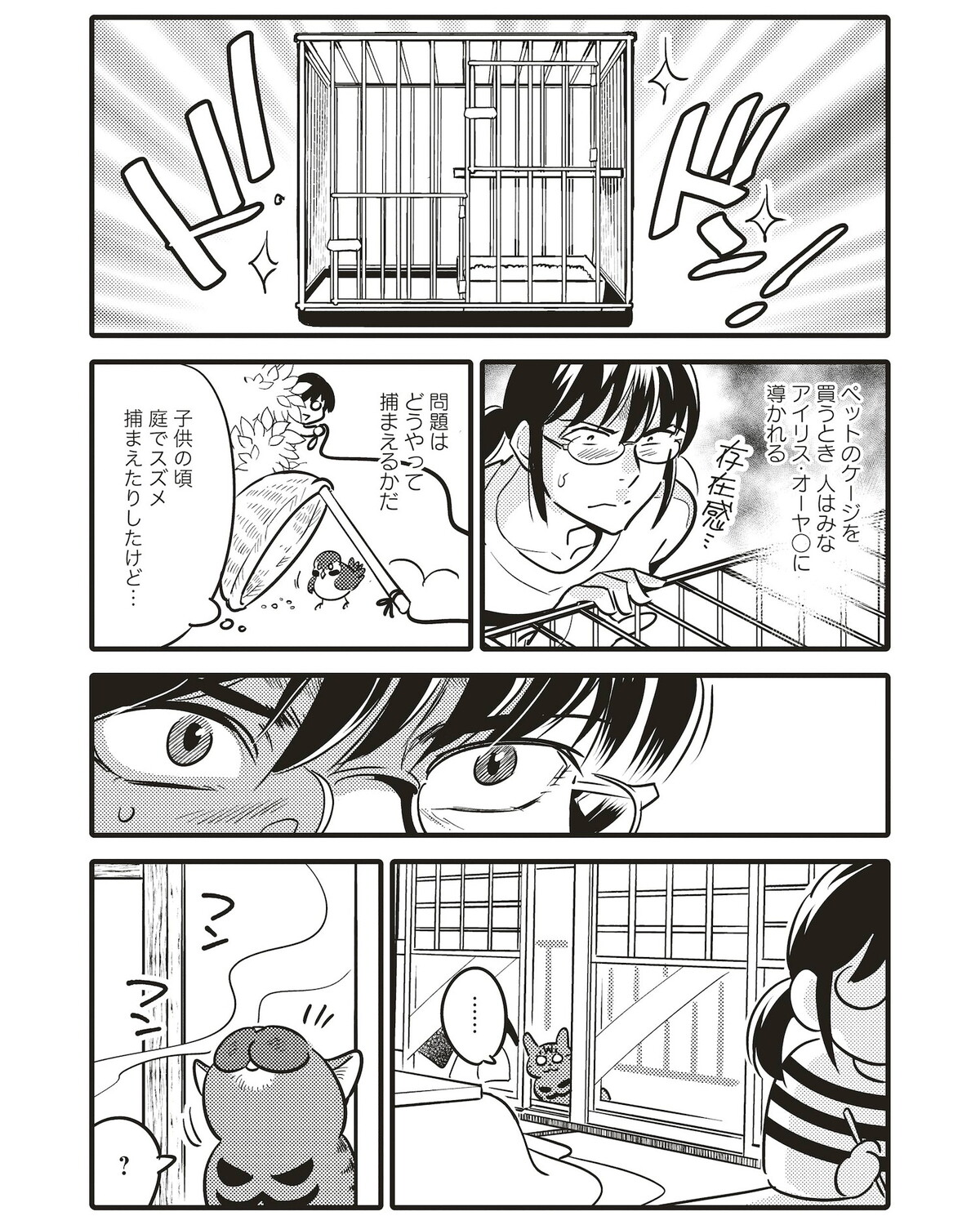 【漫画】子どもは無理でも猫なら産みたい？の画像