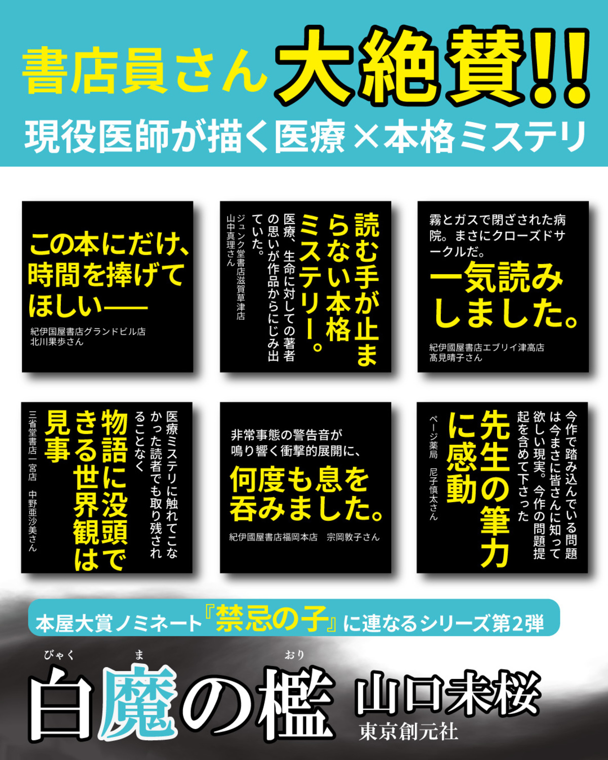 『禁忌の子』シリーズ第2弾『白魔の檻』刊行の画像