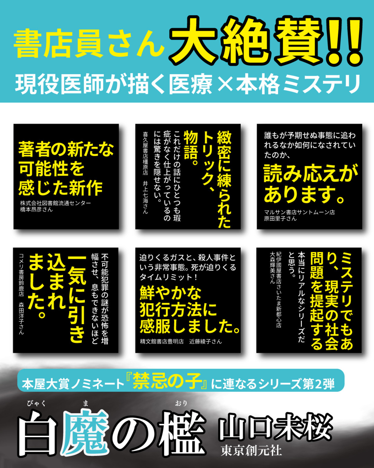 『禁忌の子』シリーズ第2弾『白魔の檻』刊行の画像