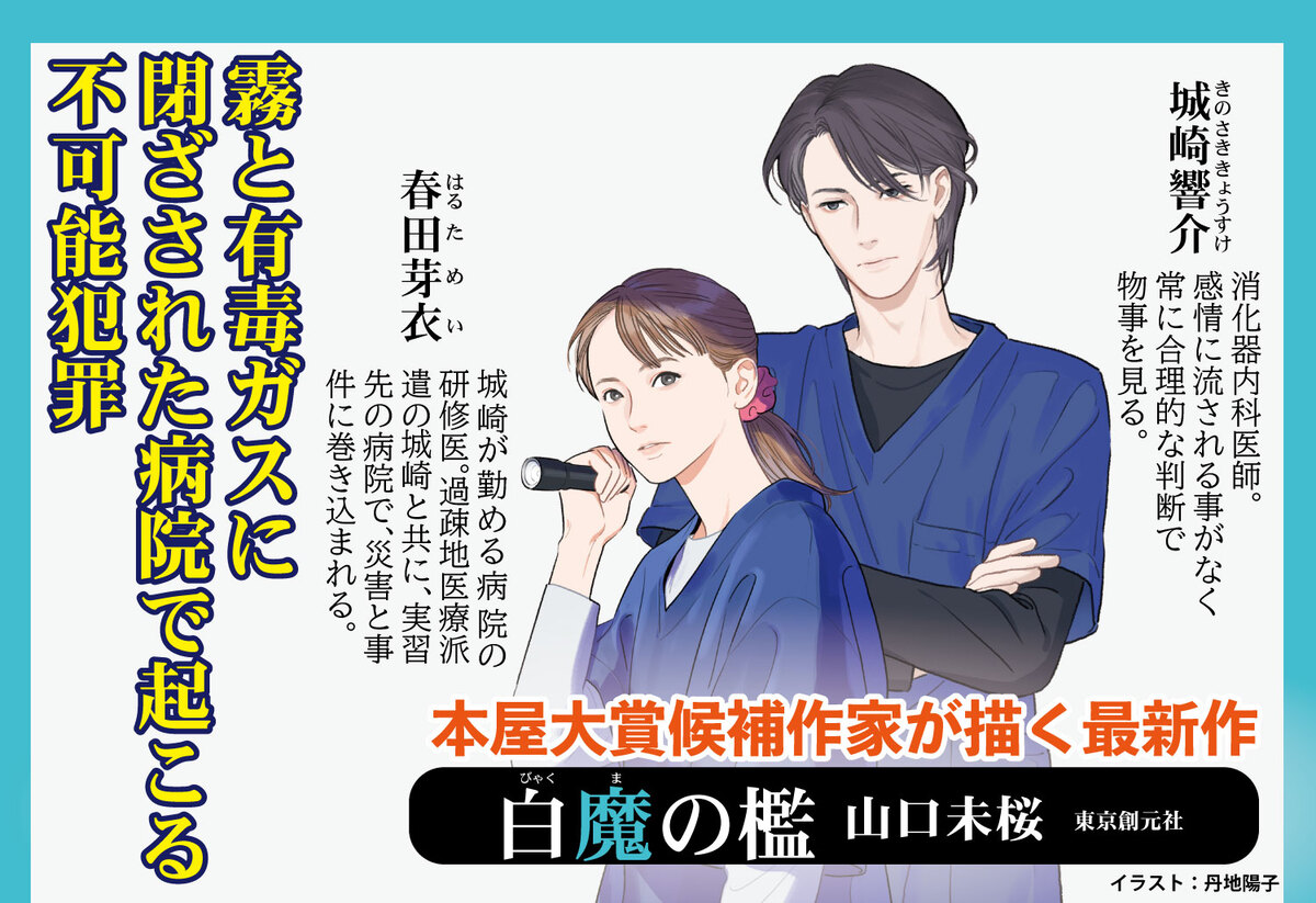 『禁忌の子』シリーズ第2弾『白魔の檻』刊行の画像