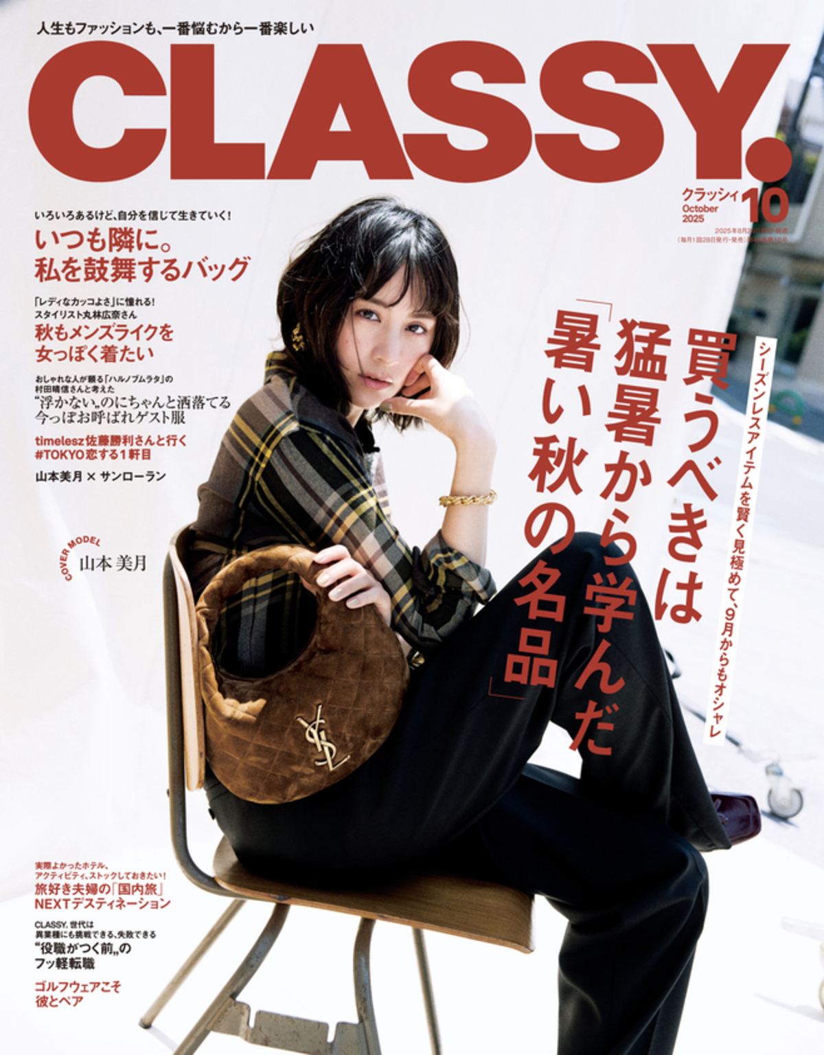 佐藤勝利、片岡千之助が『CLASSY.』に登場の画像