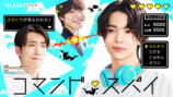 『コマンド・スパイ』TELASA独占配信の画像