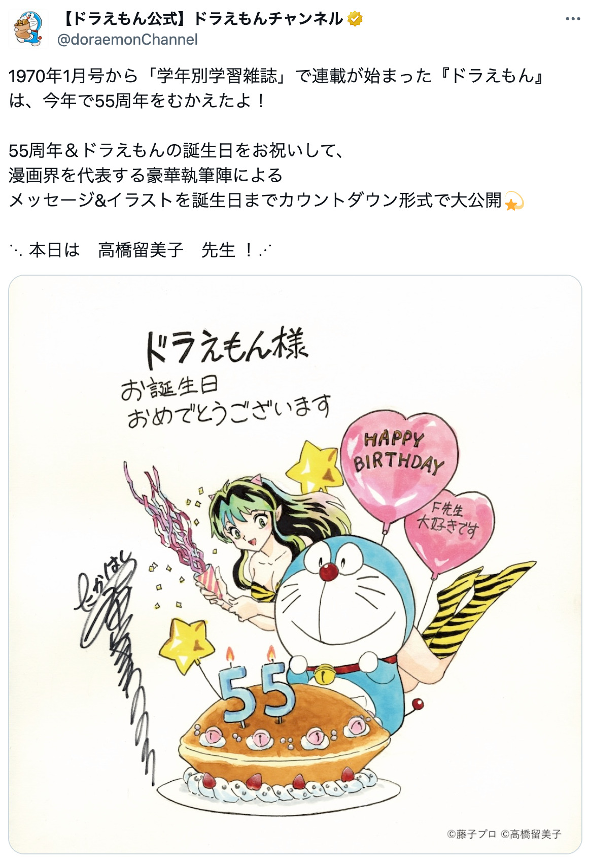 高橋留美子たちの『ドラえもん』イラストの画像