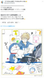 高橋留美子たちの『ドラえもん』イラストの画像
