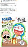 高橋留美子たちの『ドラえもん』イラストの画像
