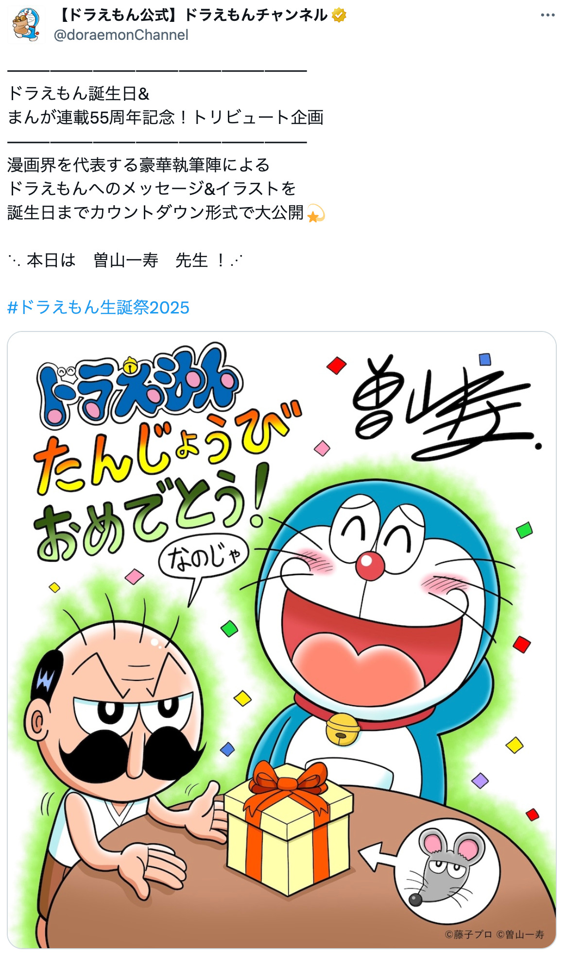 高橋留美子たちの『ドラえもん』イラストの画像