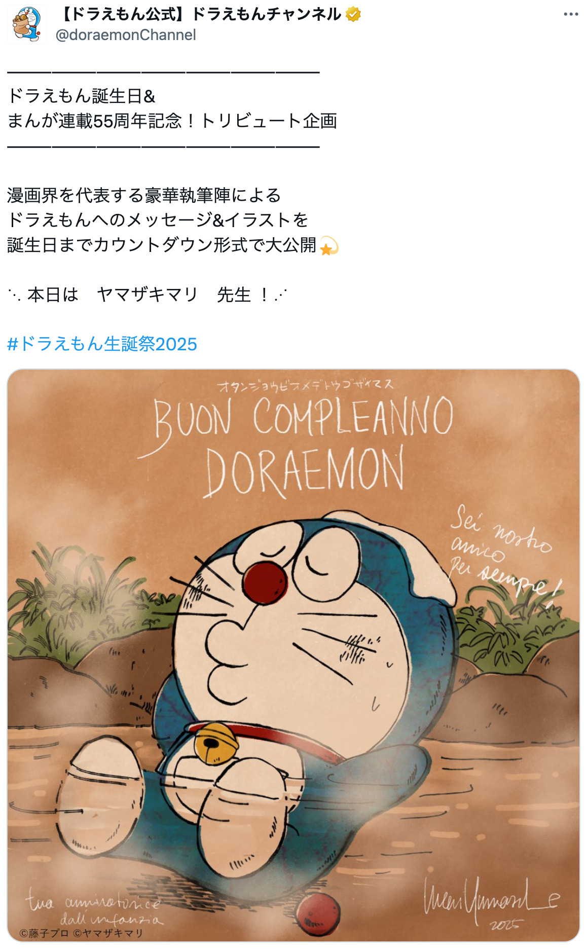 高橋留美子たちの『ドラえもん』イラストの画像