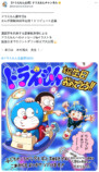 高橋留美子たちの『ドラえもん』イラストの画像
