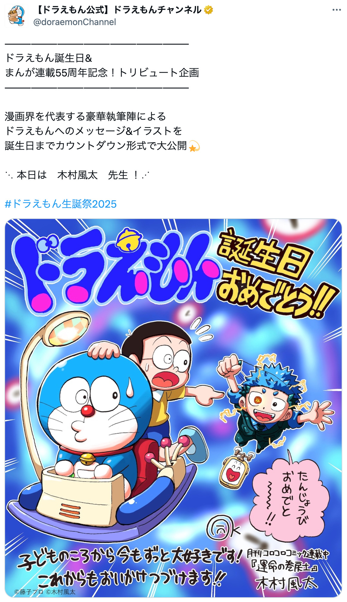 高橋留美子たちの『ドラえもん』イラストの画像