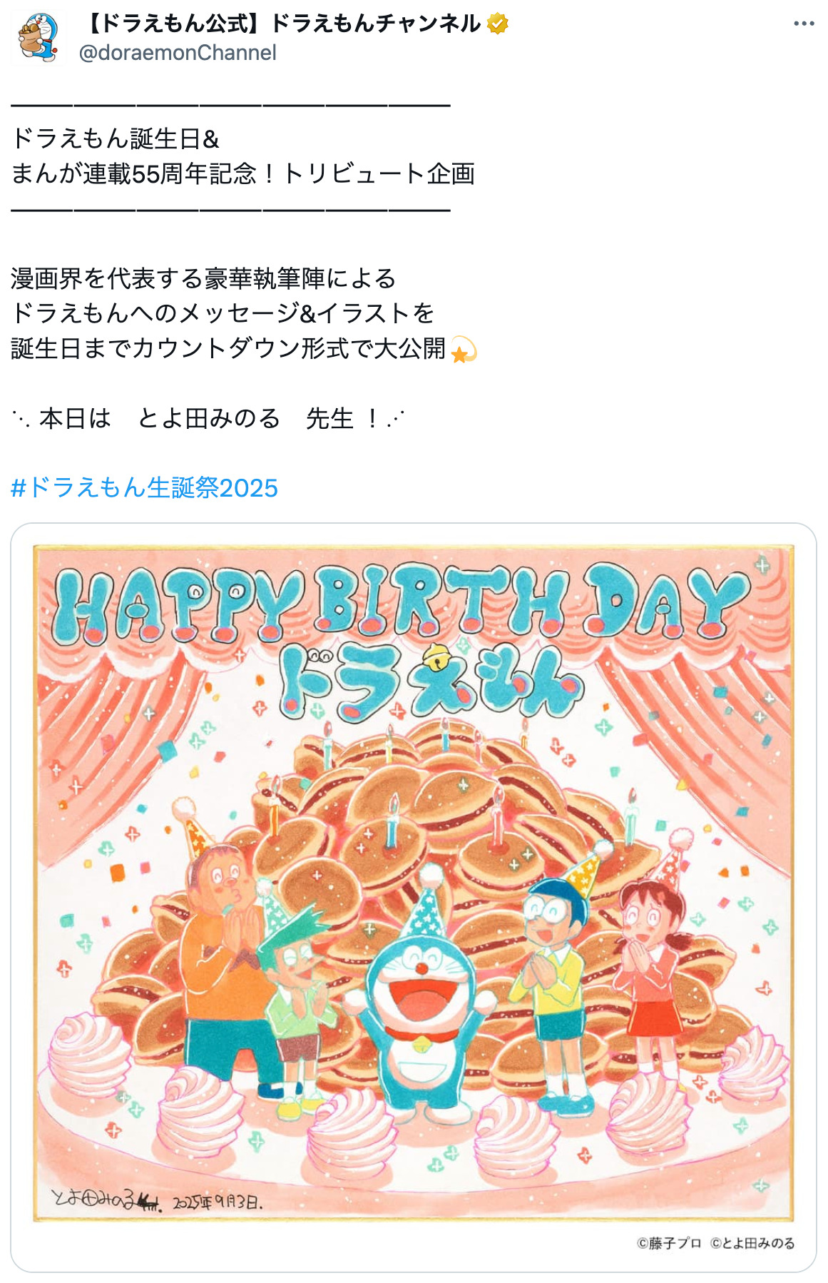 高橋留美子たちの『ドラえもん』イラストの画像