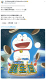 高橋留美子たちの『ドラえもん』イラストの画像