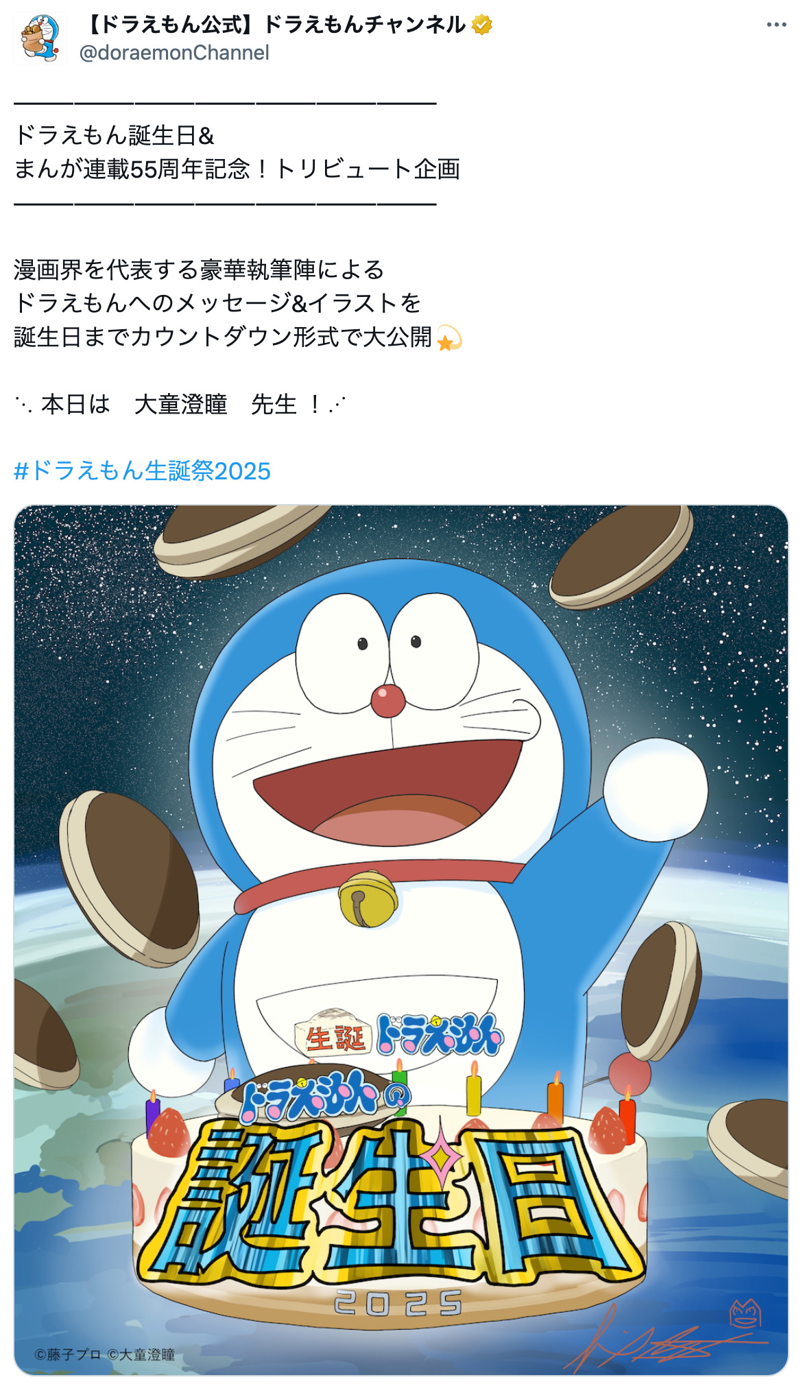 高橋留美子たちの『ドラえもん』イラストの画像