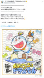高橋留美子たちの『ドラえもん』イラストの画像