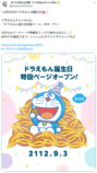 高橋留美子たちの『ドラえもん』イラストの画像