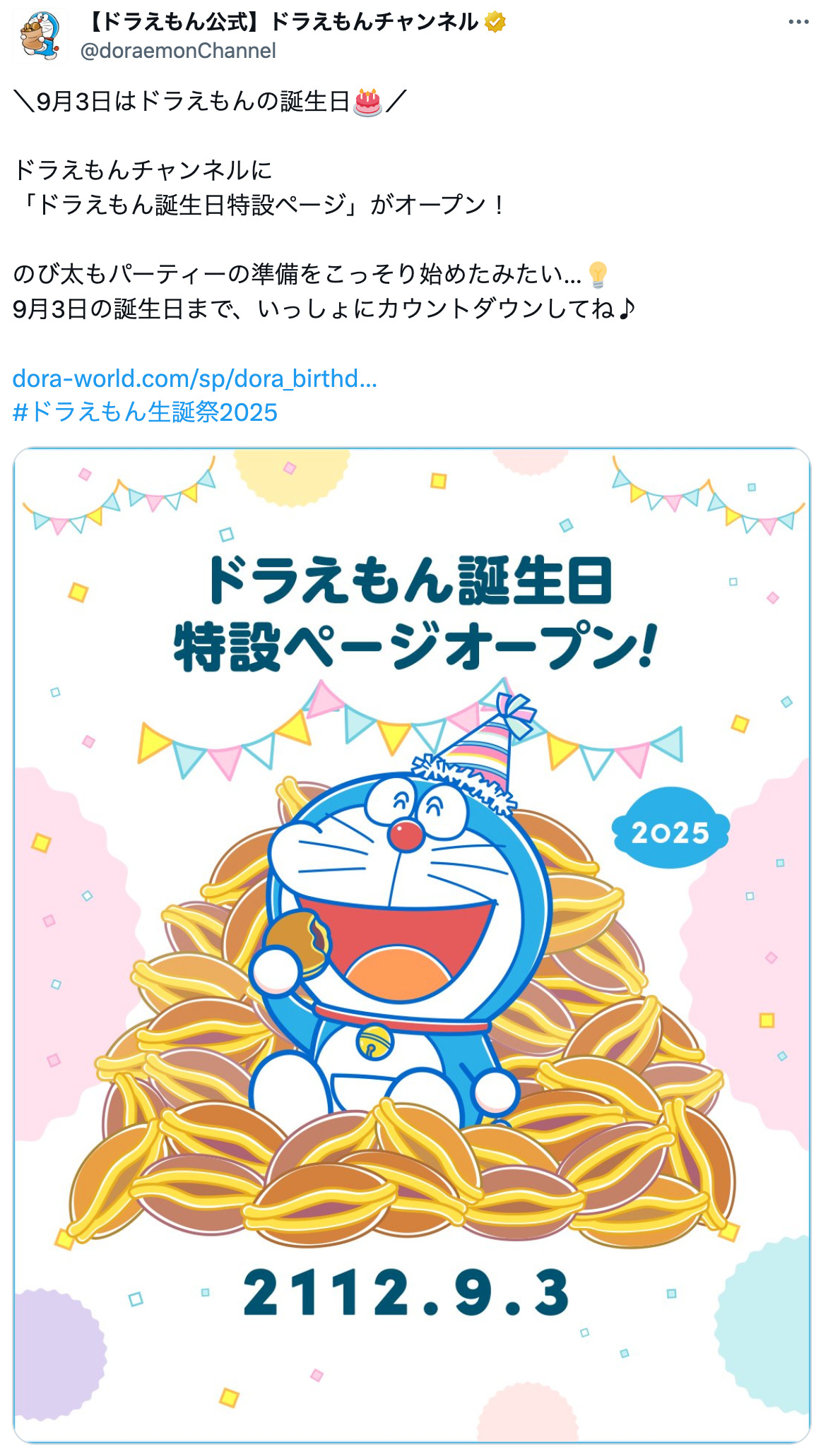 高橋留美子たちの『ドラえもん』イラスト