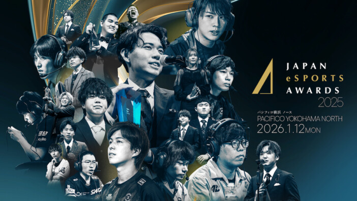 『日本eスポーツアワード2025』開催