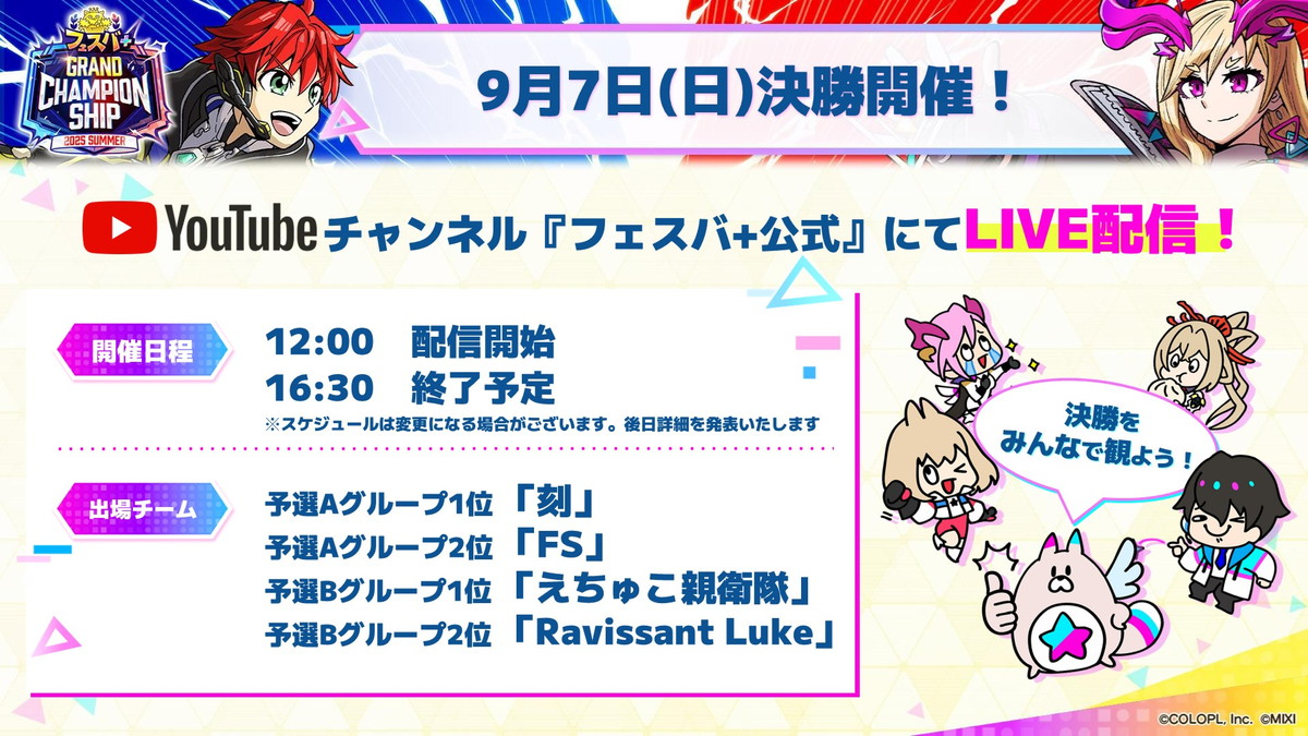 『フェスバ+』1周年記念イベントが開幕の画像