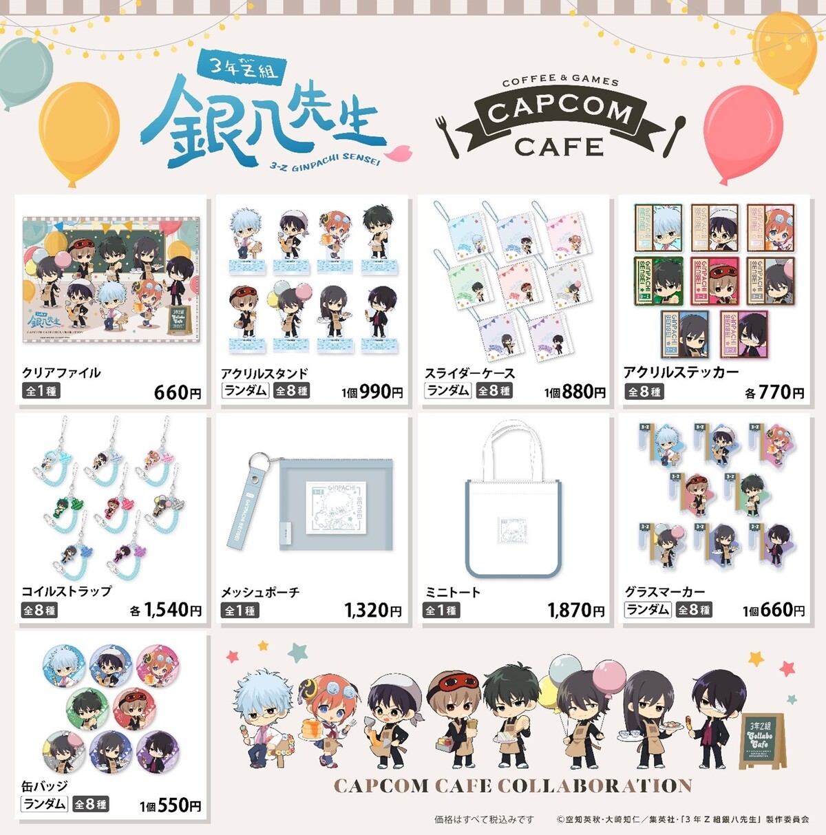 『3年Z組銀八先生』×カプコンカフェグッズの画像