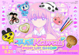 「平成Kawaii」POP UP SHOP開催の画像